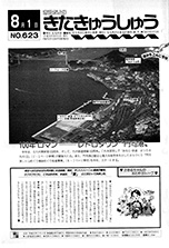 平成元年8月1日号