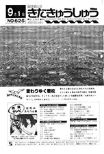 平成元年9月1日号