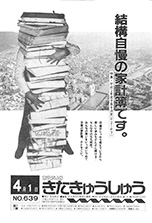 平成2年4月1日号