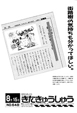 平成2年8月15日号