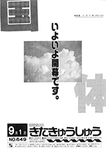 平成2年9月1日号