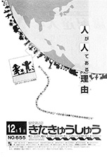 平成2年12月1日号