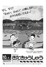 平成3年10月1日号