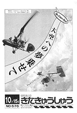 平成3年10月15日号