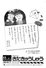 平成3年11月1日号