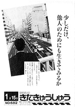 平成4年1月15日号