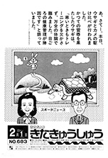平成4年2月1日号