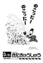 平成4年3月15日号
