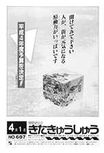 平成4年4月1日号
