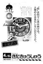 平成4年4月15日号