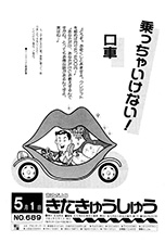 平成4年5月1日号