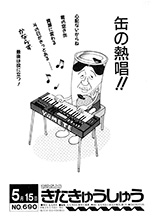 平成4年5月15日号