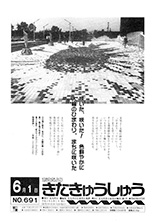 平成4年6月1日号