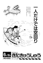 平成4年6月15日号