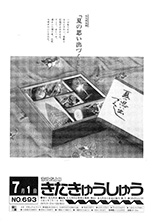 平成4年7月1日号