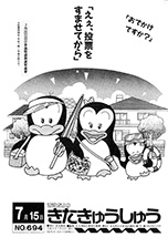 平成4年7月15日号