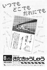 平成4年8月1日号