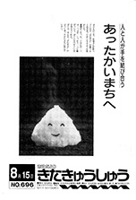 平成4年8月15日号