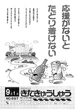 平成4年9月1日号