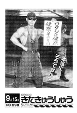 平成4年9月15日号