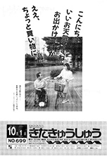 平成4年10月1日号