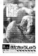 平成4年11月1日号