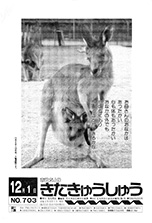 平成4年12月1日号