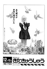 平成4年12月15日号