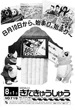 平成5年8月1日号