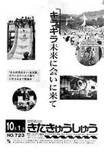 平成5年10月1日号