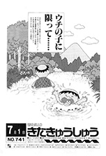 平成6年7月1日号