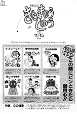 平成8年11月15日号