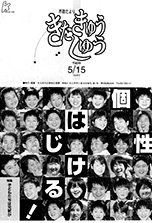 平成9年5月15日号