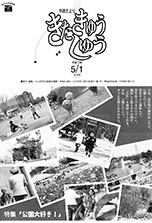 平成10年5月1日号