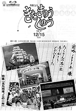 平成11年12月15日号