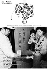 平成12年1月15日号