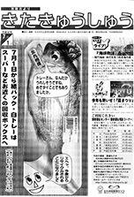 平成12年7月1日号