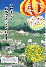 平成15年1月1日号