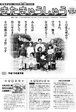 平成15年4月15日号