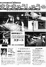 平成15年8月1日号