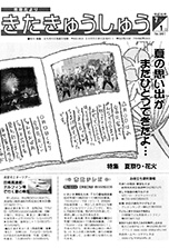 平成16年7月1日号