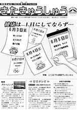 平成17年6月1日号