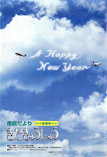 平成18年1月1日号