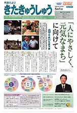 平成20年5月1日号