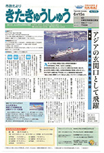 平成20年6月15日号