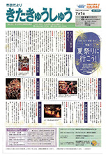 平成20年7月1日号