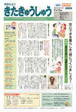 平成20年7月15日号