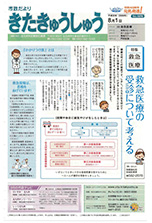 平成20年8月1日号
