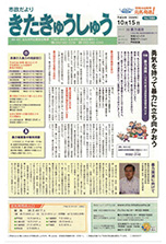 平成20年10月15日号