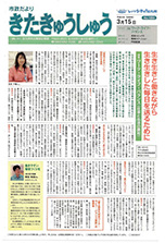 平成21年3月15日号